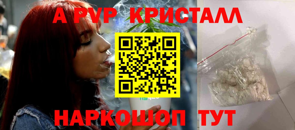 A-PVP  A-PVP кристаллы  Вход с VPN  А ПВП VHQ  А ПВП VHQ  Ялта 