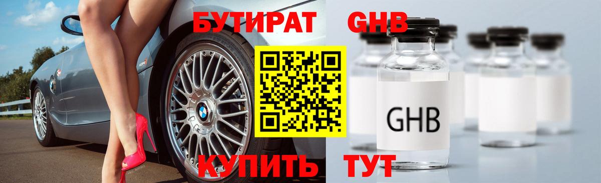 Бутират 99% Ялта