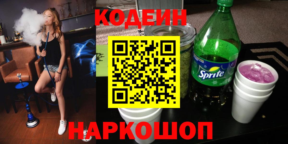 Кодеиновый сироп Lean Purple Drank  Кодеиновый сироп Lean Purple Drank  Ялта  Вход с VPN 