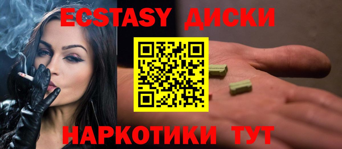 Ecstasy круглые Ялта