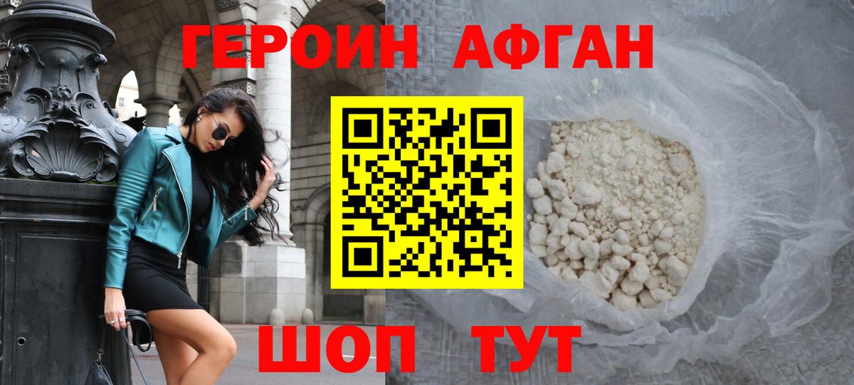 Героин Heroin Ялта