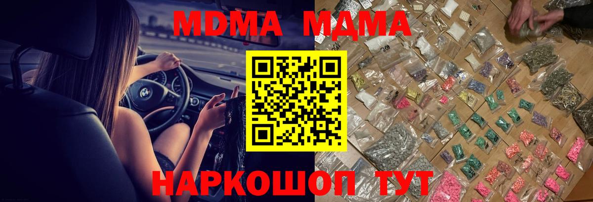 Ялта  MDMA VHQ  MDMA  Вход с VPN  MDMA VHQ 