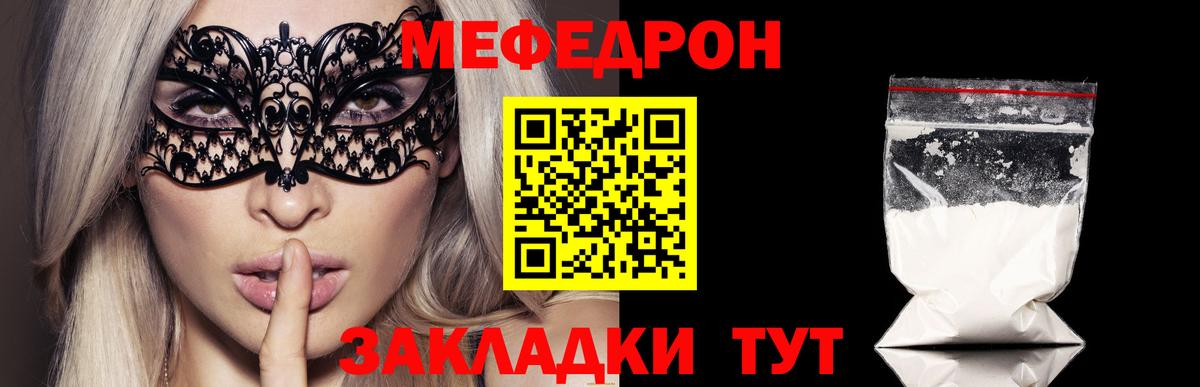 Мефедрон mephedrone  Меф VHQ  Ялта  Меф  Вход с VPN 