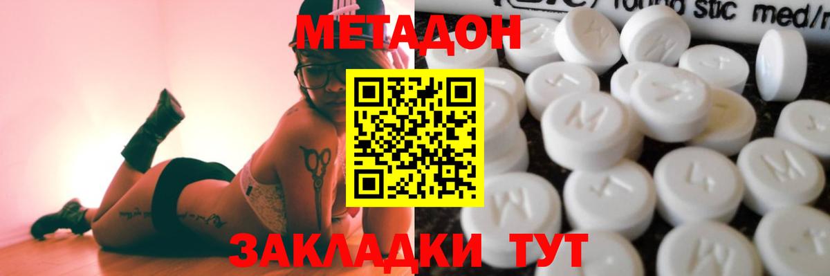 МЕТАДОН белоснежный  Вход с VPN  Ялта 